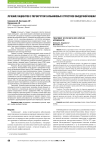 Лечение пациентов с перекрутом сальниковых отростков ободочной кишки