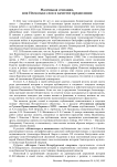 Маленькая сенсация, или Несколько слов в качестве предисловия