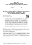 Политика Святейшего Синода по формированию библиотек уездных духовных училищ в 1814–1867 гг. (по материалам Вологодской епархии)