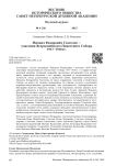 Михаил Федорович Глаголев — участник Всероссийского Поместного Собора 1917–1918 гг.