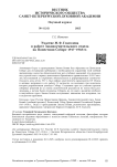 Глаголева в работе Законоучительского отдела на Поместном Соборе 1917–1918 гг.