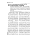 Архетипы лидера и глубинные основания культуры: лингво-культурологическое исследование