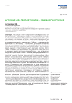 История и развитие туризма Приморского края