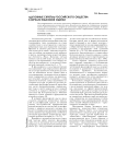 «Духовные скрепы» российского общества в зеркале языковой оценки