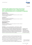 Интеграция инфраструктурных ресурсов ООО «Санаторий Танай» в организацию MICE-мероприятий для устойчивого развития