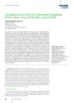 Особенности кухни и кулинарные традиции Коста-дель-Соль (Испания, Андалусия)