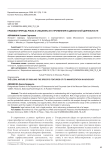 Правовая природа риска и специфика его проявления в адвокатской деятельности
