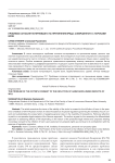 Проблема согласия потерпевшего на причинение вреда, совершенного с пороками воли