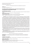 Некоторые аспекты организационного обеспечения предварительного расследования в чрезвычайных ситуациях