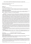 Учение о вине в новейших уголовно-правовых диссертационных исследованиях