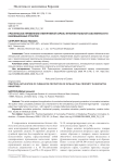 Практическое применение кумулятивной охраны интеллектуальной собственности в инновационных отраслях