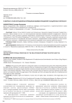 К вопросу о конституционных принципах взаимоотношений государства и личности