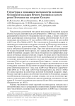 Структура и динамика численности колонии белощёкой казарки Branta leucopsis в дельте реки Песчанки на острове Колгуев