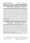 Исследование качественных характеристик масла из орехов ши