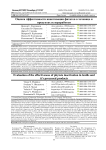 Оценка эффективности инактивации фитатов в чечевице и продуктах её переработки