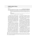 Термодинамическая оценка состояния водных объектов