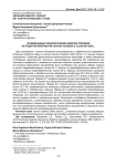 Функционально-технологические свойства порошков из продуктов переработки чеснока посевного Allium sativum L.