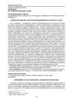 Усовершенствование технологий обезвоживания растительного сырья