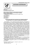 Синергетическое действие органических и фитохимических веществ на продуктивность и состояние организма цыплят-бройлеров