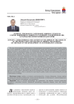 Понятие, признаки и содержание ошибки субъектов сторон обвинения и защиты в уголовном судопроизводстве: к разработке интегративной категории