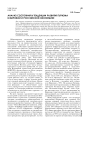 Анализ состояния и тенденции развития туризма в мировой и российской экономике
