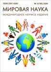3 (108), 2026 - Мировая наука