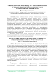 Социокультурные и языковые факторы формирования речевых навыков детей в поликультурном образовательном пространстве