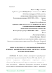 Обзор валютного регулирования и валютного контроля Российской Федерации: законодательство, практика и изменения