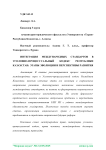 Интеграция международных стандартов в уголовно-процессуальный кодекс Республики Казахстан: этапы эволюции и перспективы развития