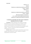 Особенности криминалистической тактики при производстве эксгумации