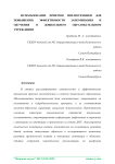 Использование приемов мнемотехники для повышения эффективности запоминания и обучения в дошкольном образовательном учреждении