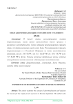 Опыт декриминализации в российском уголовном праве