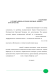 Эквивалентные действия потенциалов от ускорения и гравитации на время и мировые линии в пространстве-времени Минковского вместо его искривления