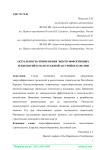 Актуальность применения энергоэффективных технологий в малоэтажной застройке Карелии