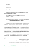 Кетфишинг: необходимость криминализации и современный правовой анализ