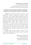 Развитие особо охраняемых природных территорий в Оренбуржье (на примере биозаказника «Светлинский»)
