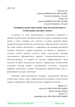 Эмоциональное выгорание педагогов в процессе проведения онлайн-уроков