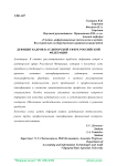 Дефицит кадров в аудиторской сфере Российской Федерации