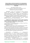 Проблемные аспекты правового регулирования и профилактики безнадзорности, беспризорности и бродяжничества несовершеннолетних в РФ и пути решений