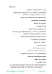 Анализ современных эколого-правовых проблем Арктической зоны Российской Федерации