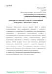 Зоопсихологические аспекты стереотипного поведения у животных в неволе