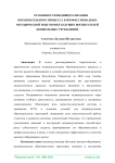 Особенности индивидуализации образовательного процесса в профессионально-методической подготовке будущих воспитателей дошкольных учреждений