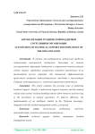 Автоматизация технической поддержки сотрудников организации