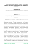 Технология формирования готовности будущих учителей начального образования к инклюзивному обучению