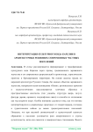 Интерпретация культурного кода Карелии в архитектурных решениях современных частных поселений