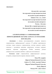 Алгоритм процесса сопровождения информационной системы «Зарплата и управление персоналом»