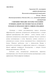 Совершенствование системы управления муниципальной собственностью (на примере Томского городского центра инвентаризации и учета)