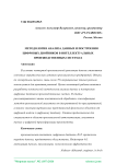 Методология анализа данных и построения цифровых двойников в интеллектуальных производственных системах
