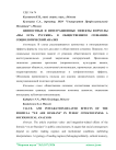 Ценностные и интеграционные эффекты формулы «Мы есть русские» в общественном сознании: социологический анализ