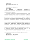 От полярона к социальной архитектуре: эмпирическая проверка квазиобъектов и методология социологии управления